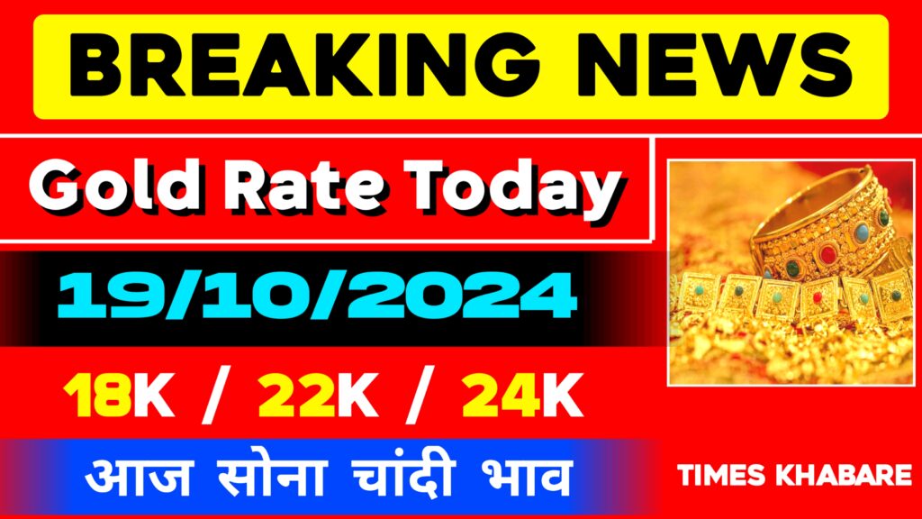 Gold Rate Today 