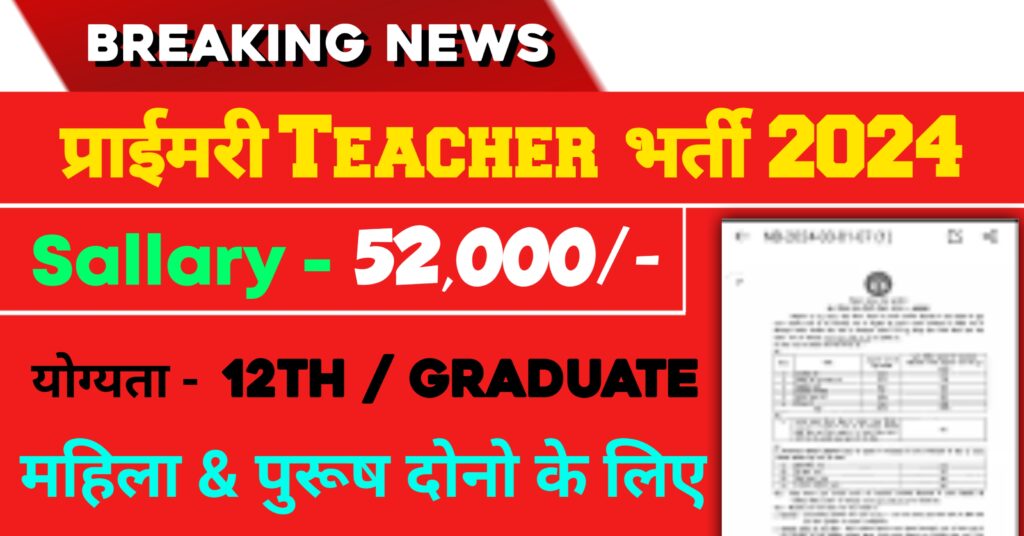 Primary Teacher Bharti 2024