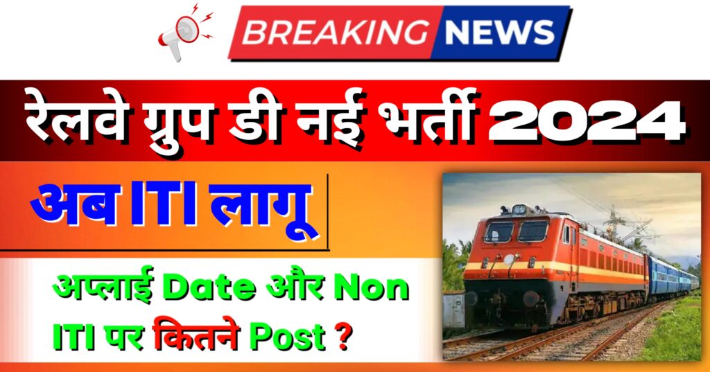 RAILWAY GROUP D Vacancy 2024