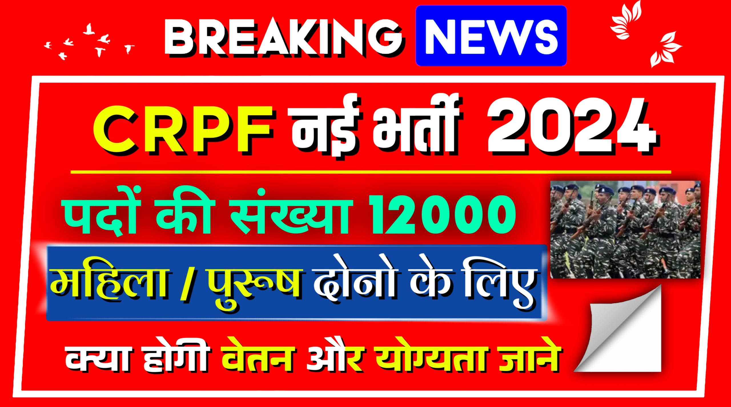 CPRF Vacancy 2024