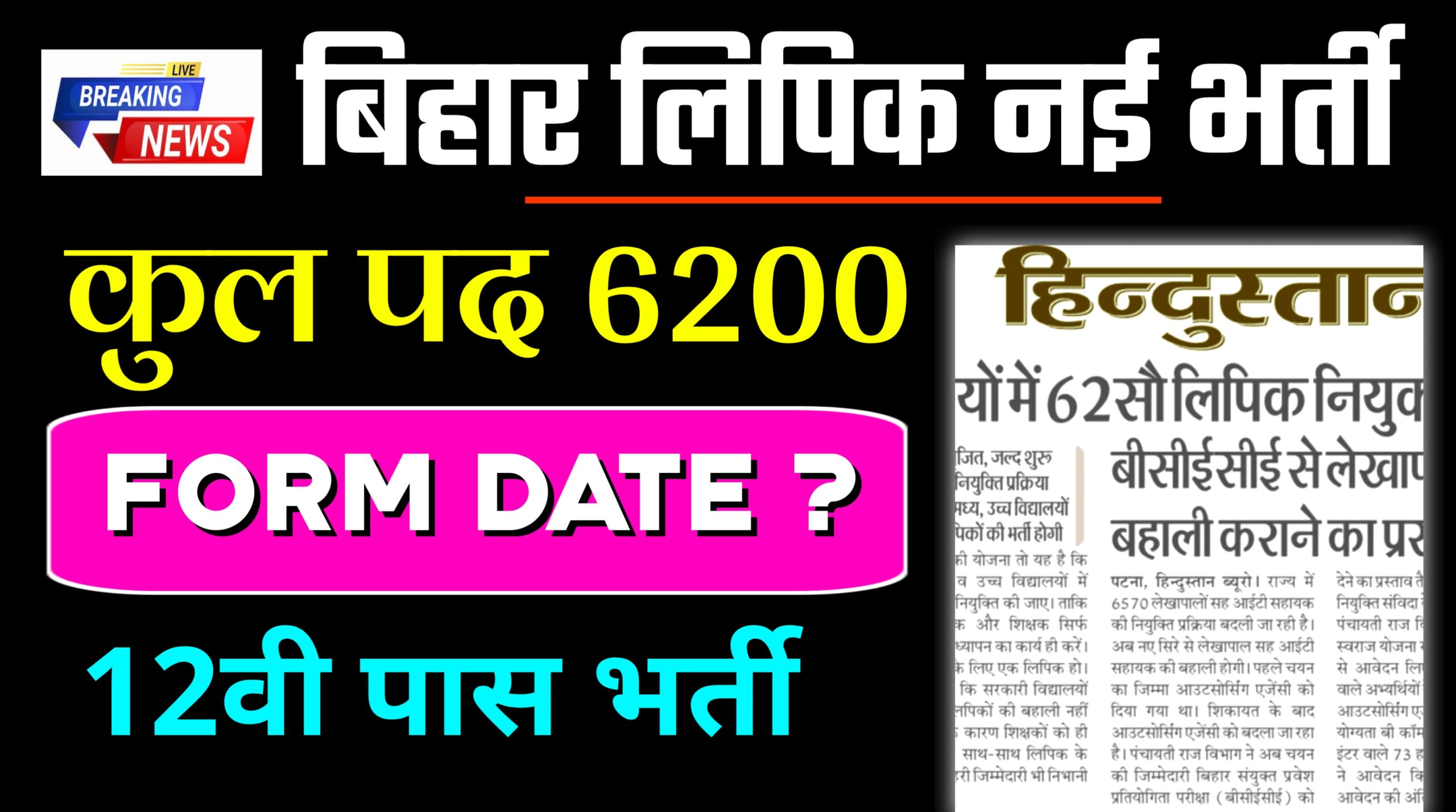 Bihar Vidyalaya Lipik Vacancy 2024