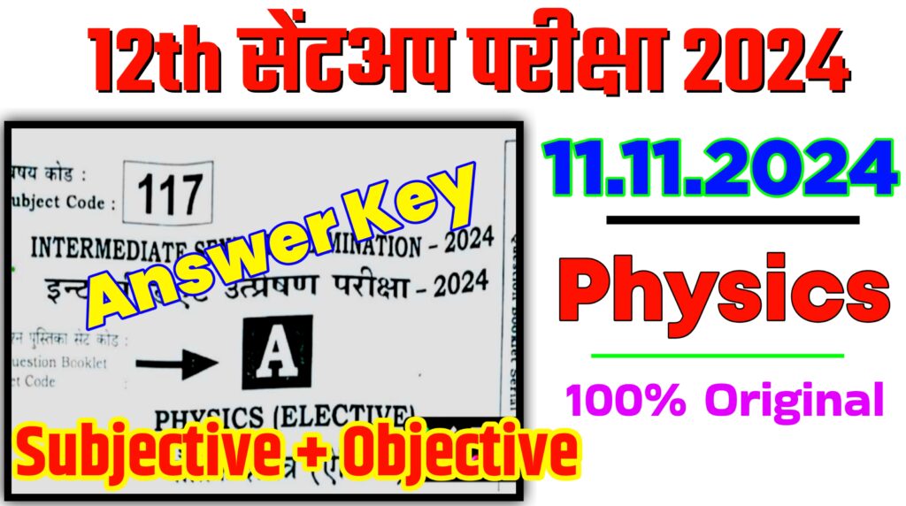 BSEB Class 12th sent up exam 2025 Physics Objective Subjective Answer Key 