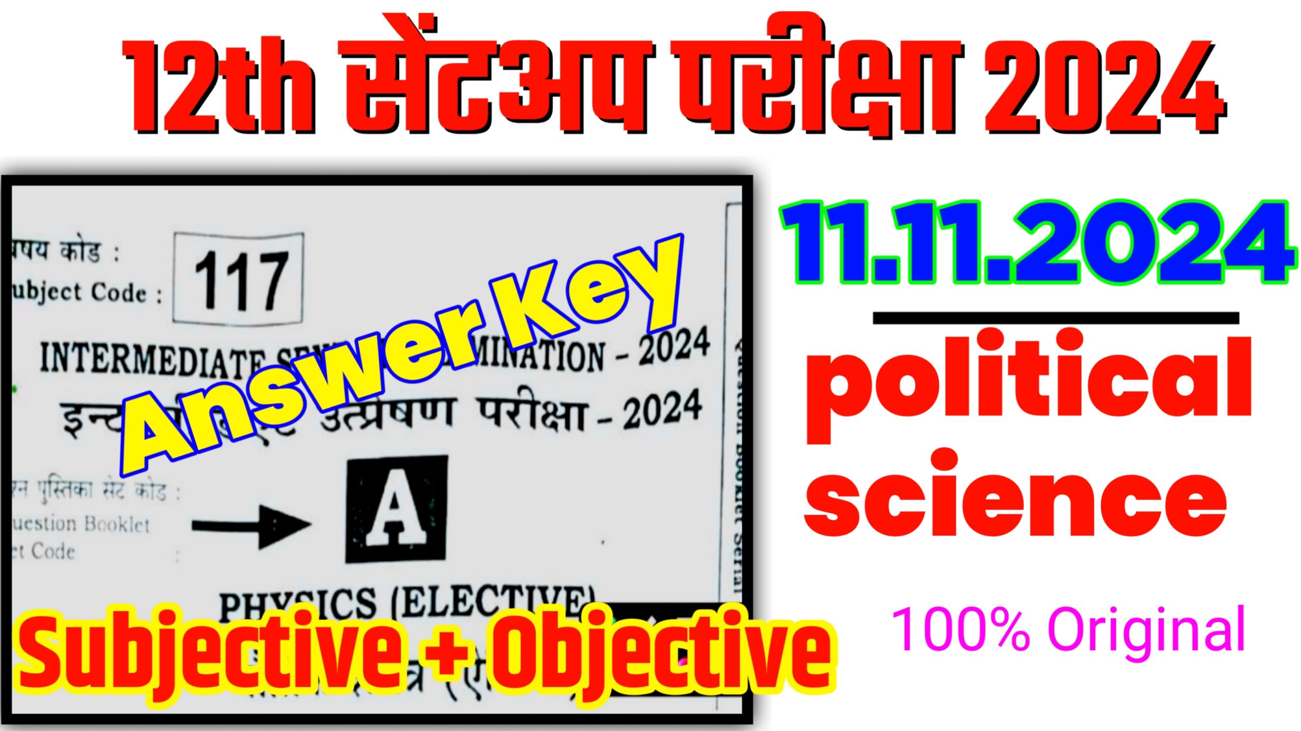 Class 12th Political Science Setup Exam 2025 Question Paper