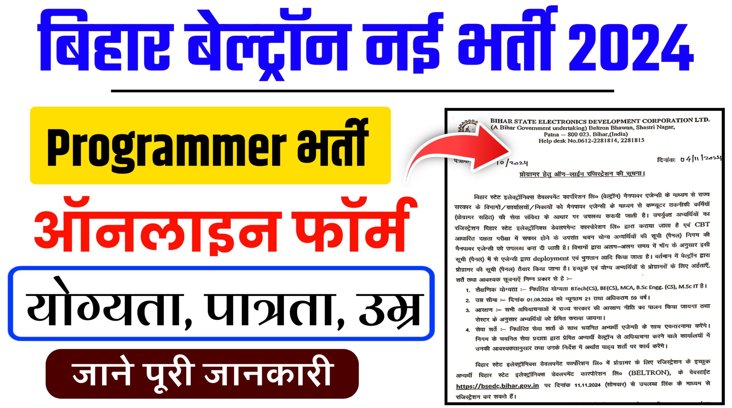 Bihar Beltron Programmer Vacancy 2024