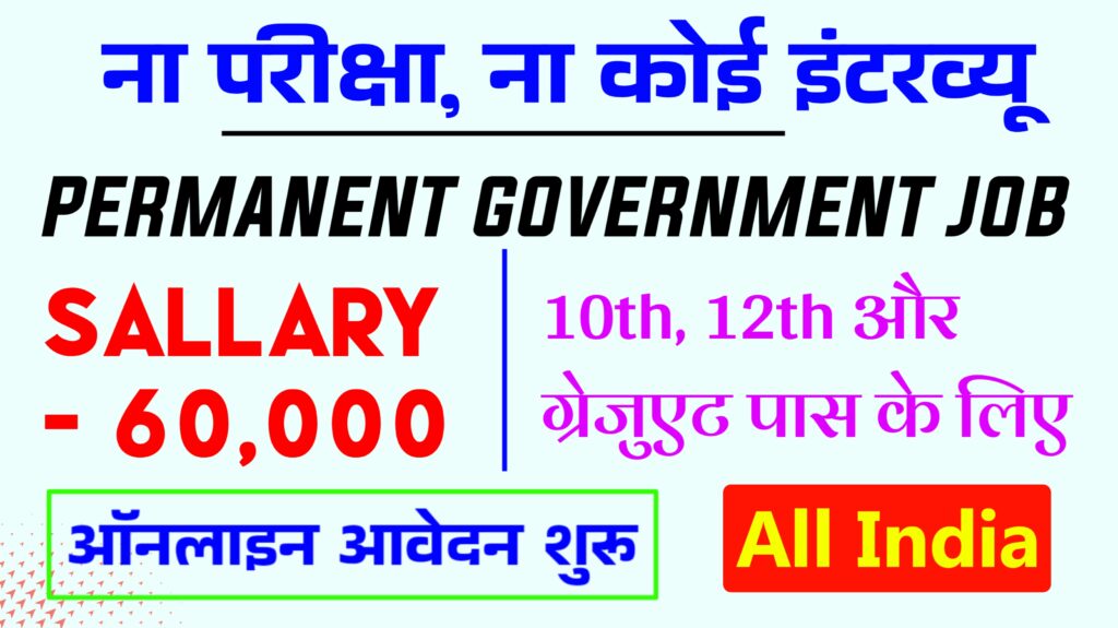 10th pass government job 2024