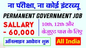 10th pass government job 2024