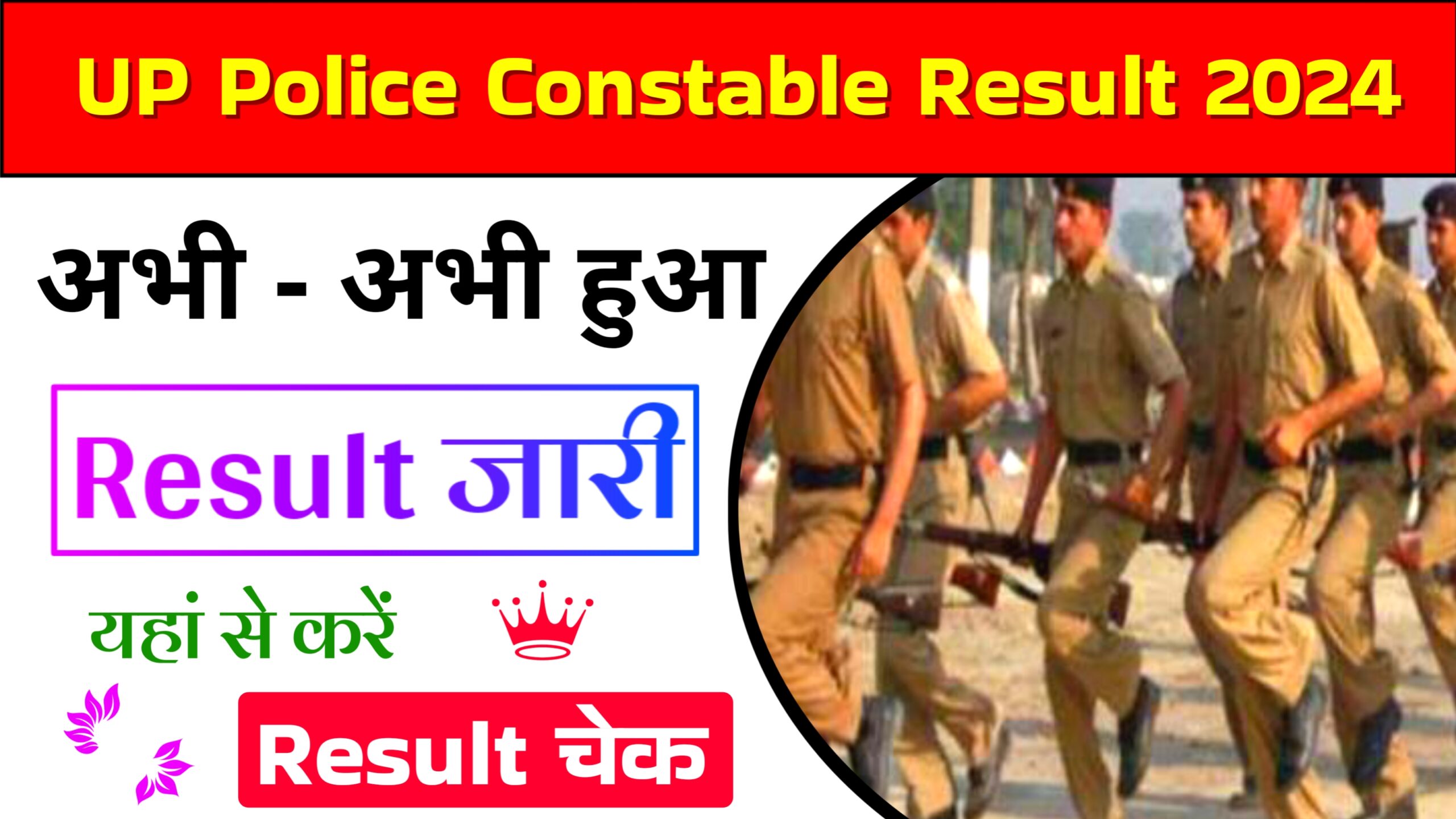 UP Police Result 2024