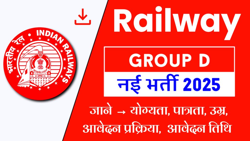 Railway Group D Bharti 2025