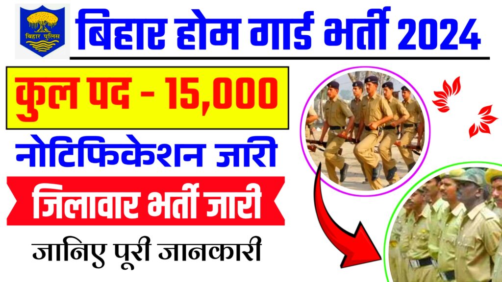Bihar Police Home Guard Vacancy 2025