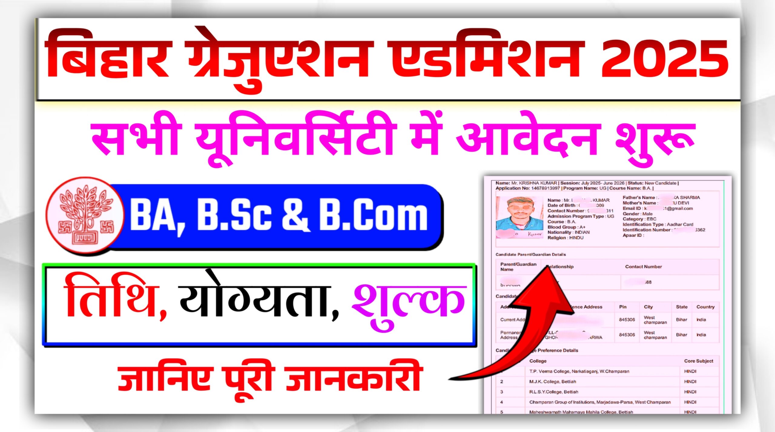Bihar Graduation Admission 2025